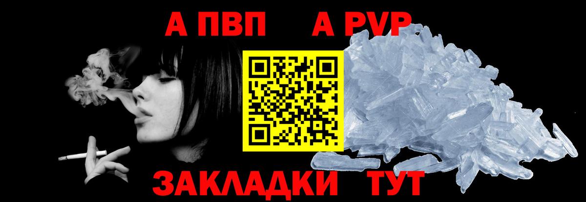 Людиново  A-PVP Соль  Вход с VPN  что такое   А ПВП СК 