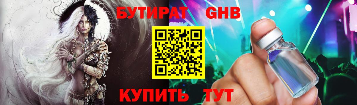 Людиново  Бутират Butirat  БУТИРАТ  Вход с VPN 