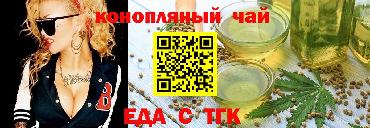 Еда ТГК конопля Людиново
