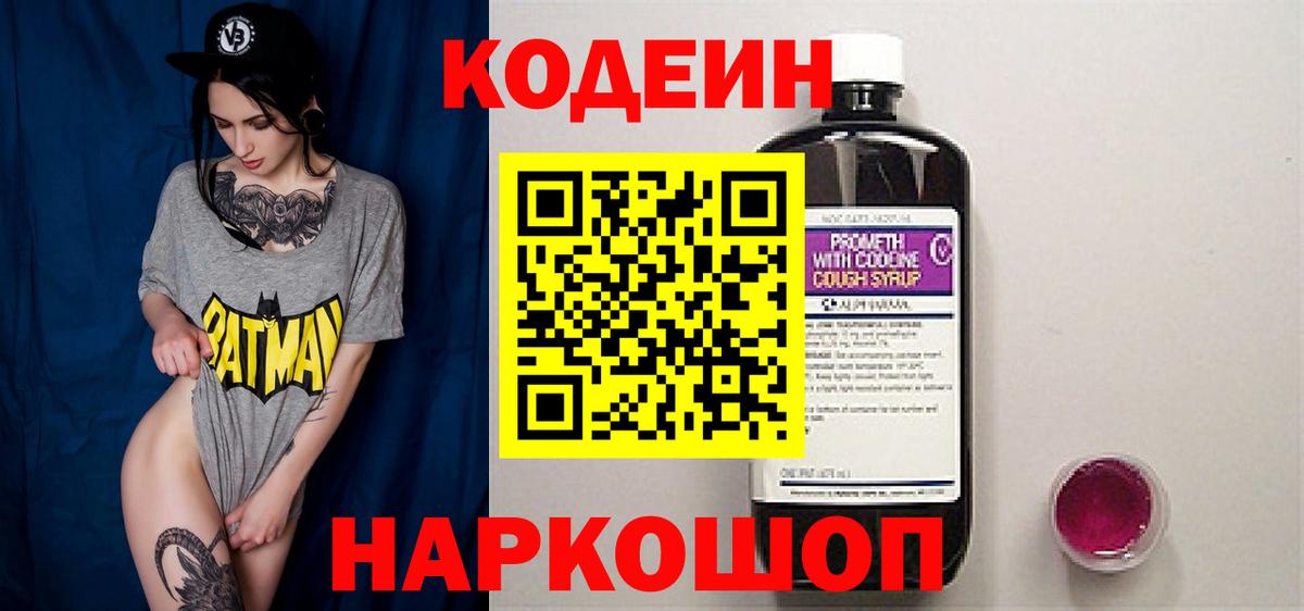Codein напиток Lean (лин)  Кодеин Purple Drank  Вход с VPN  Людиново 