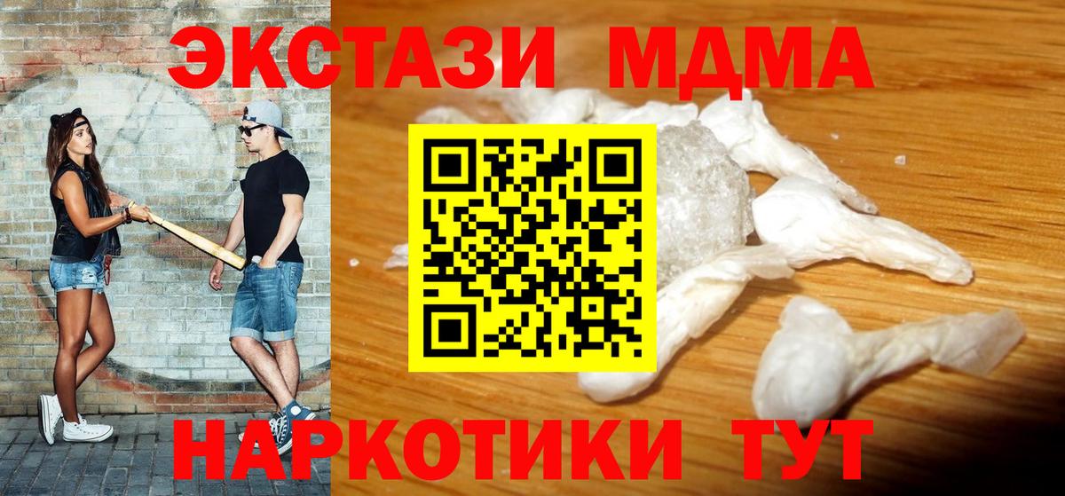 МДМА кристаллы  МДМА  Вход с VPN  Людиново  МДМА молли 
