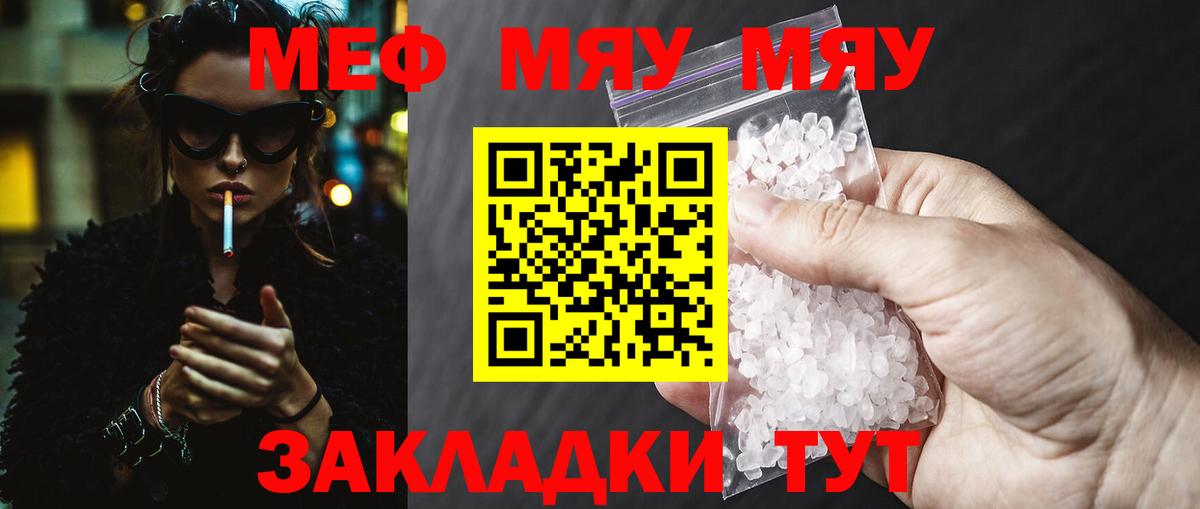 Людиново  МЕФ  Вход с VPN  МЯУ-МЯУ мука  МЯУ-МЯУ 4 MMC  Мефедрон 