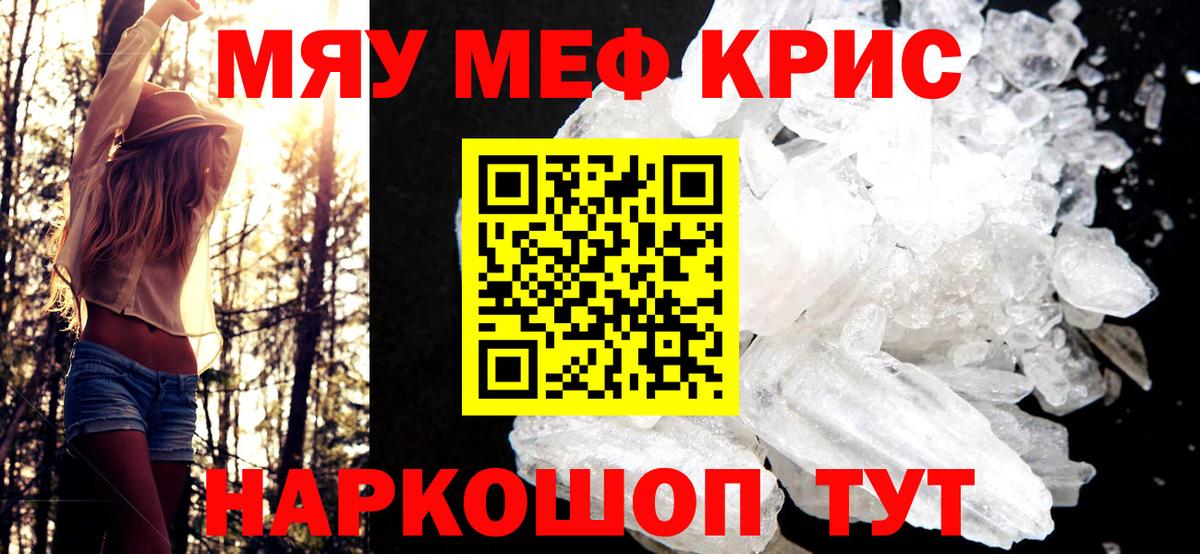 Меф мука Людиново