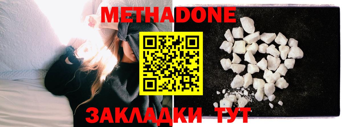 Метадон белоснежный Людиново